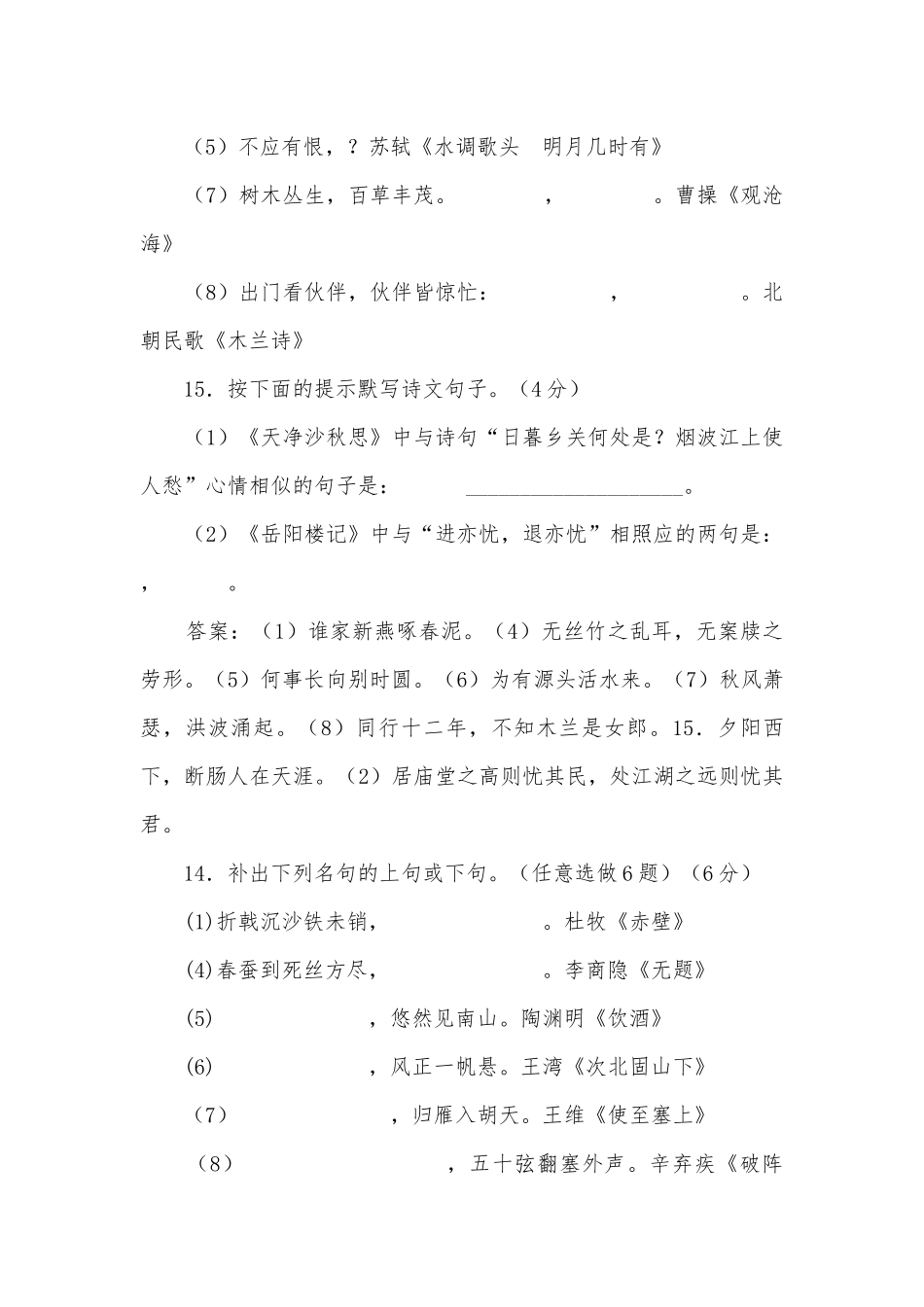 中考古诗文名句默写题苏教版九年级总复习.docx_第3页