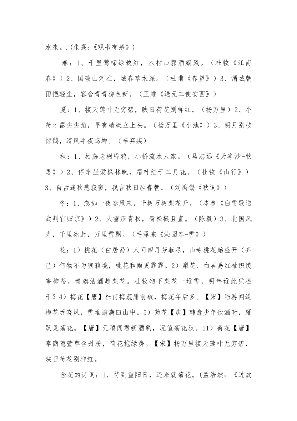 中考复习知识集锦部编人教版九年级下册.docx_第2页