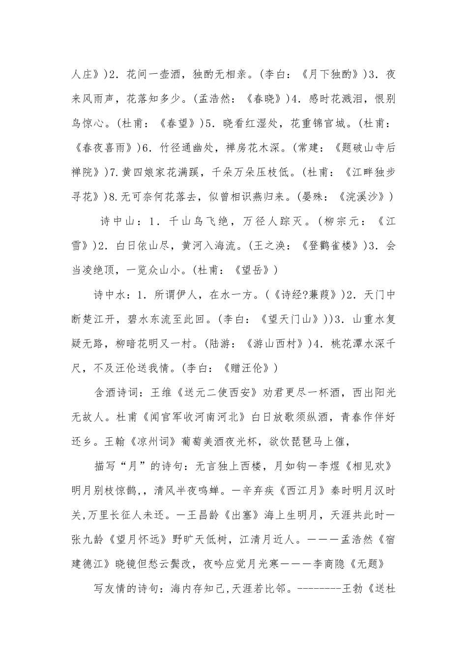 中考复习知识集锦部编人教版九年级下册.docx_第3页