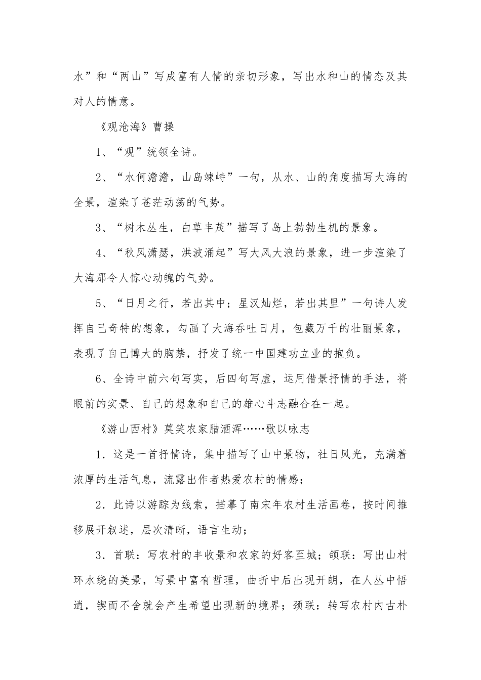 2006年中考专项训练资料诗词赏析部编人教版九年级下册.docx_第3页