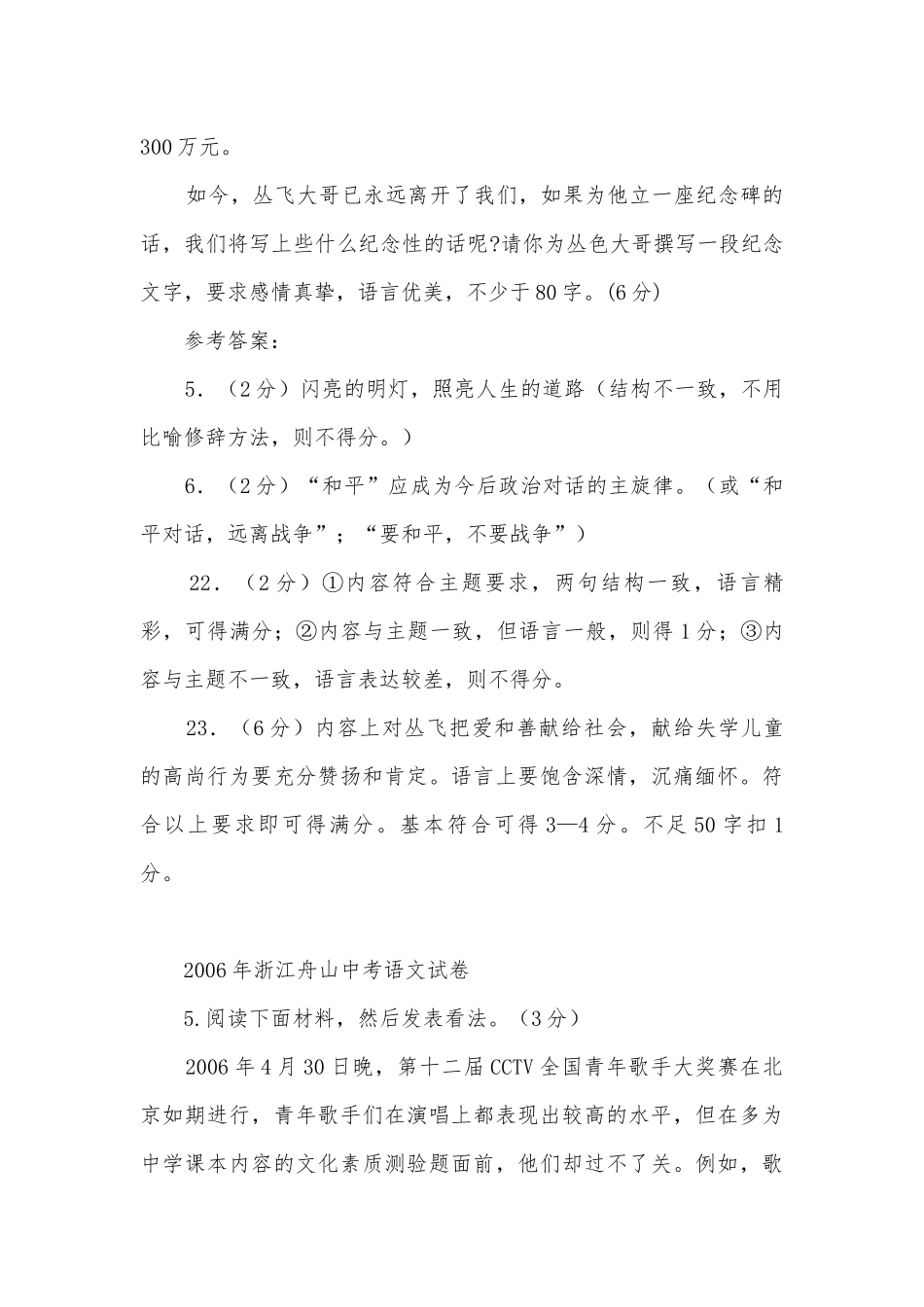 2006年中考语言运用试题集粹部编人教版九年级下册.docx_第2页