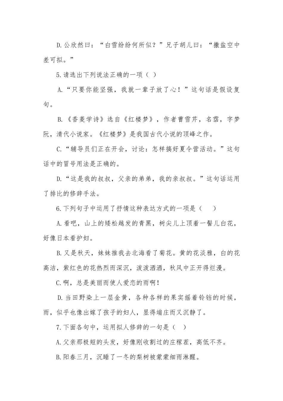 2021年中考语文一轮专题复习：修辞专项训练部编人教版九年级总复习.docx_第3页