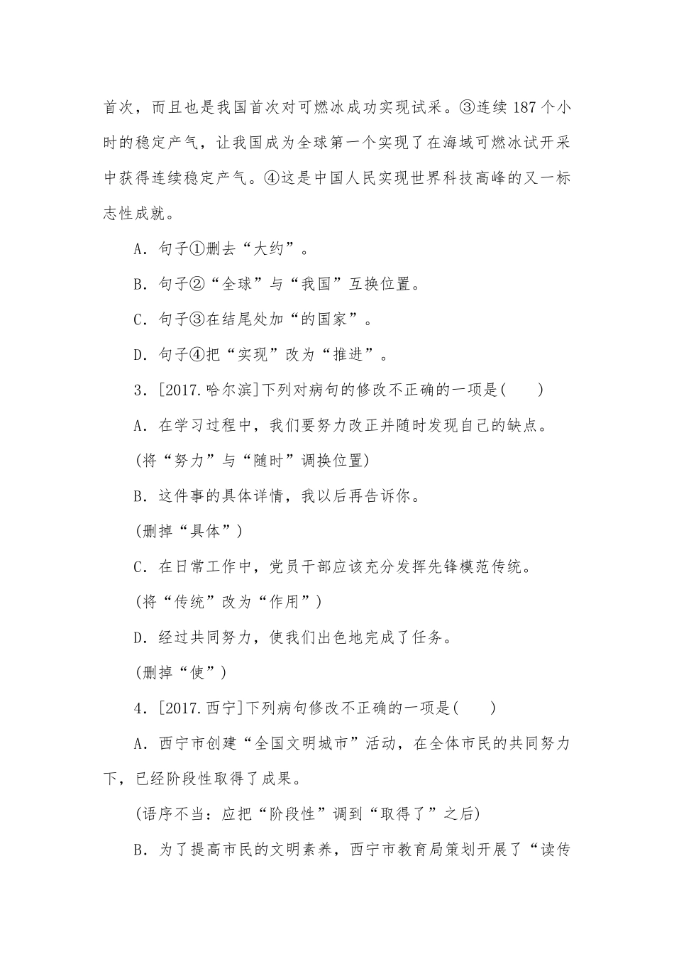 2018年苏教版中考语文专题训练：病句的辨析与修改苏教版九年级总复习.docx_第2页