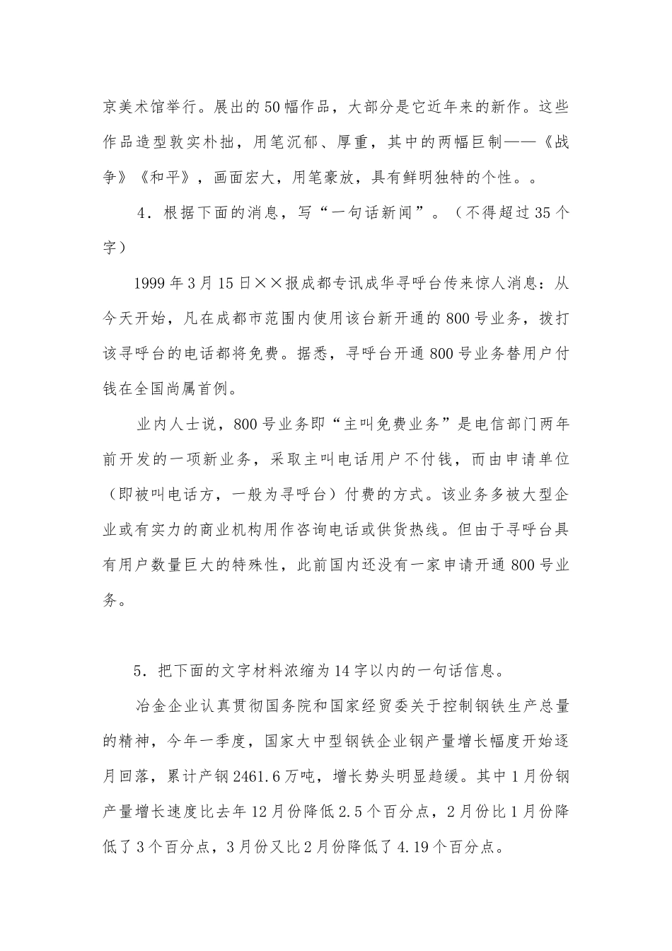 中考复习之新闻概括精华训练题部编人教版九年级总复习.docx_第2页