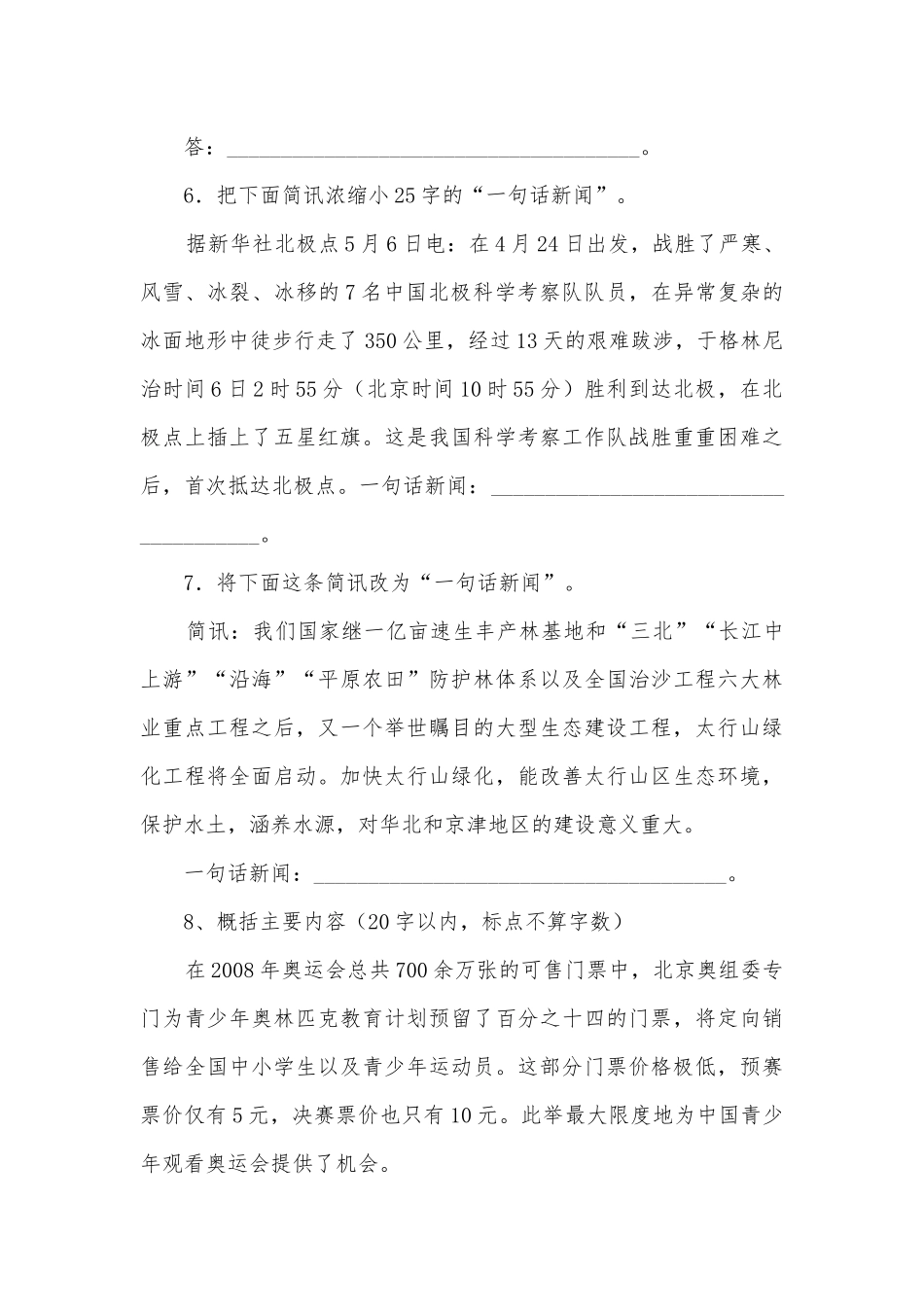 中考复习之新闻概括精华训练题部编人教版九年级总复习.docx_第3页