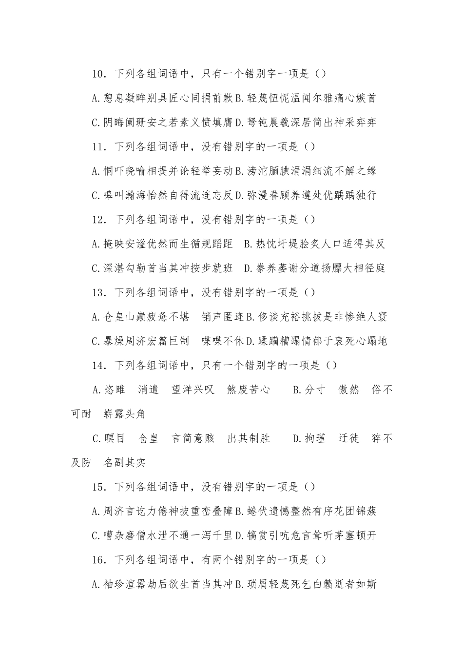 2019中考专题复习测试题：字形部编人教版九年级总复习.docx_第3页