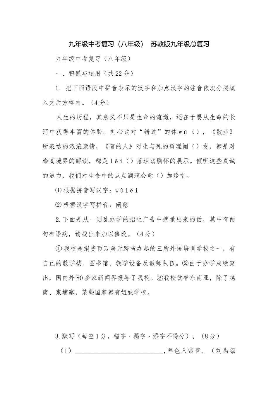 九年级中考复习（八年级）苏教版九年级总复习.docx_第1页