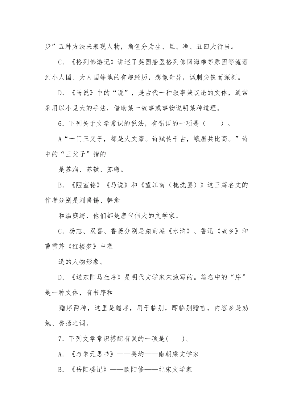 2018年中考语文专题训练：文学常识与名著部编人教版九年级总复习.docx_第3页