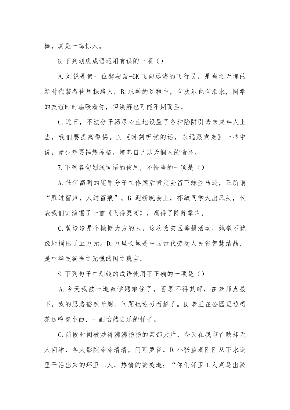 中考语文成语及惯用语-综合能力提升练习部编人教版九年级上册.docx_第3页