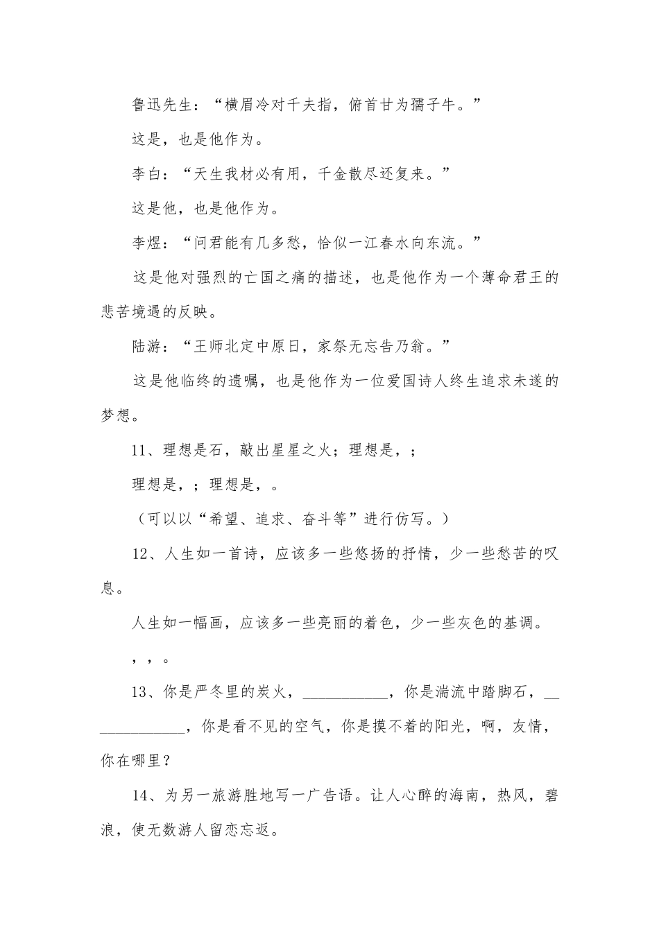 2010年度九年级下学期仿写类试卷部编人教版九年级下册.docx_第3页