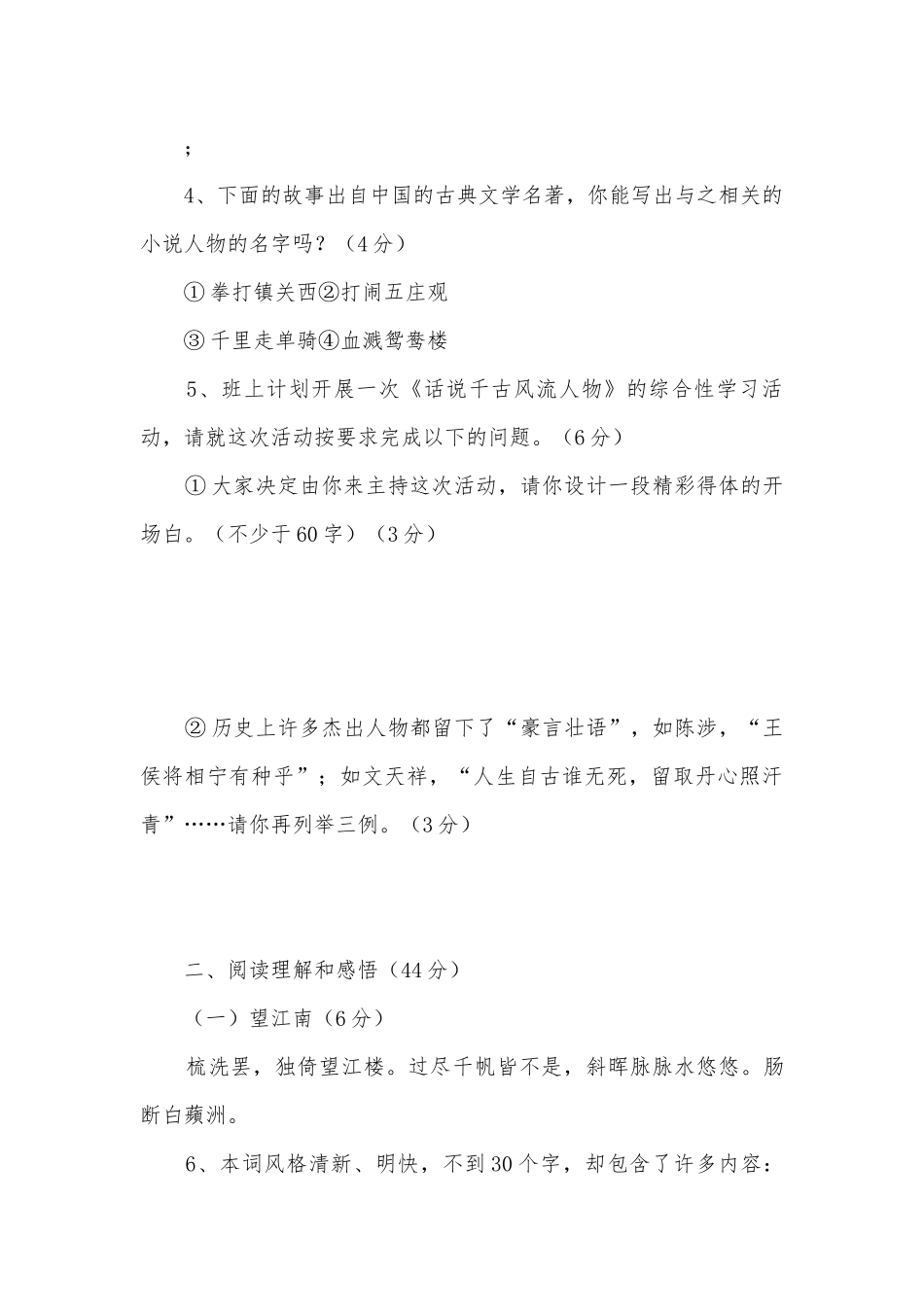 九年级语文模拟测试卷部编人教版九年级下册.docx_第2页