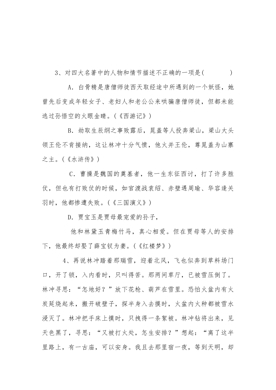 中考名著阅读题集锦语文版九年级总复习.docx_第2页