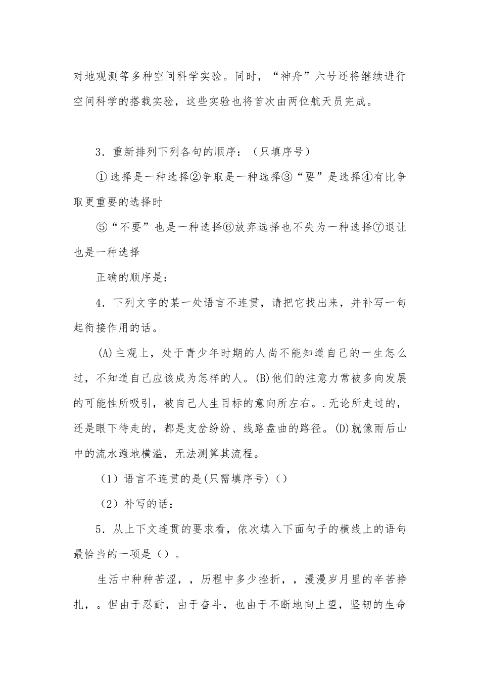 人教版八上语言运用练习题部编人教版八年级上册.docx_第2页