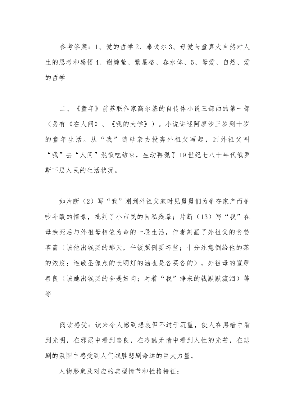 初中学生必读名著相关知识相应练习部编人教版九年级下册.docx_第2页