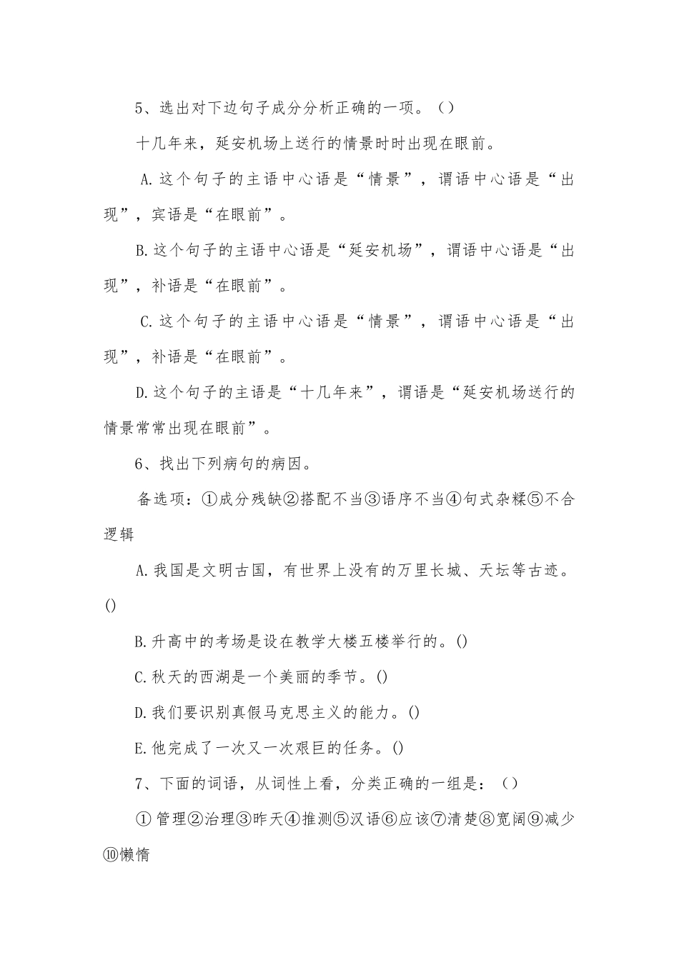 中考语文语法练习专题训练部编人教版九年级.docx_第2页