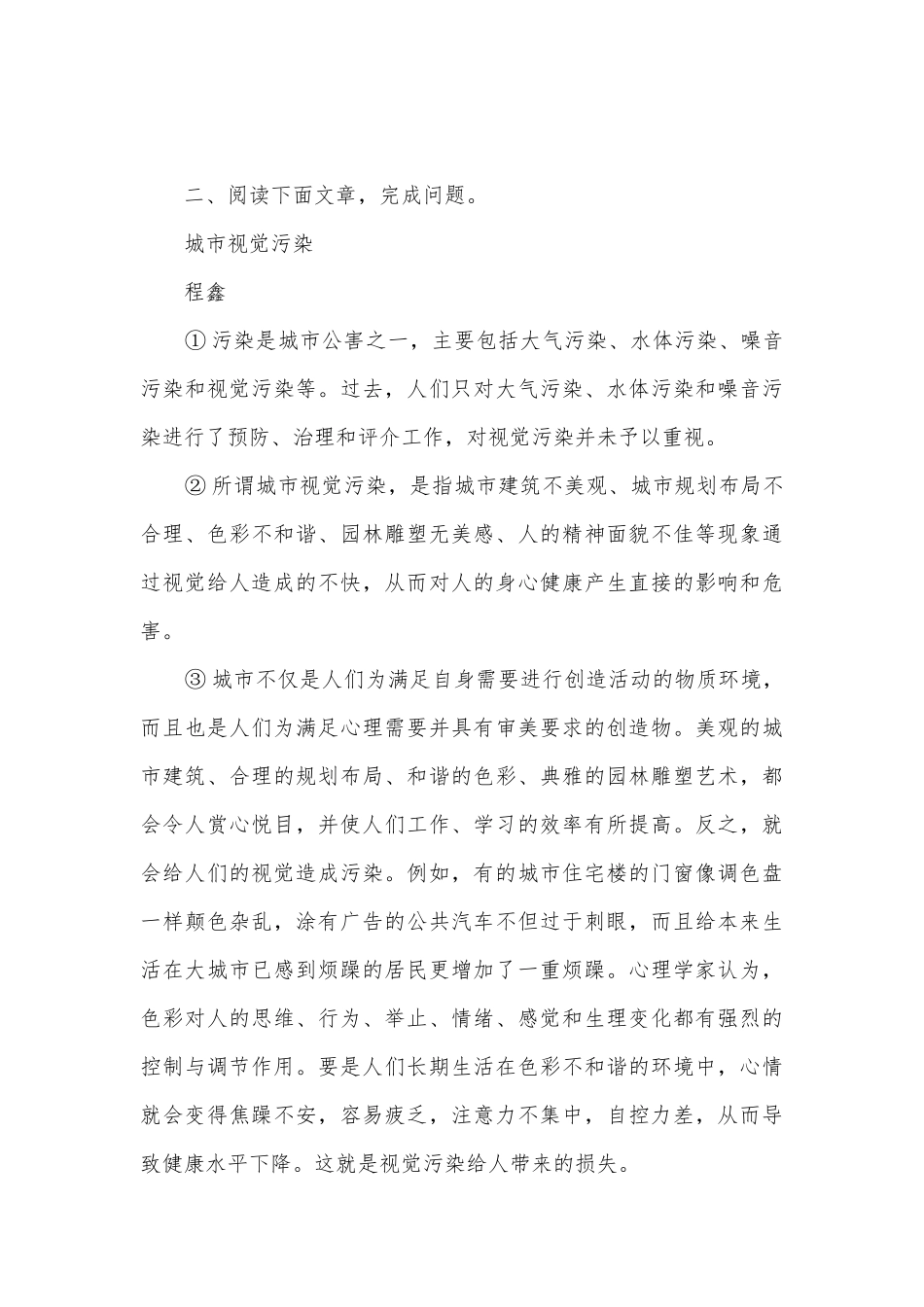 初中2007级语文训练题四部编人教版九年级下册.docx_第3页