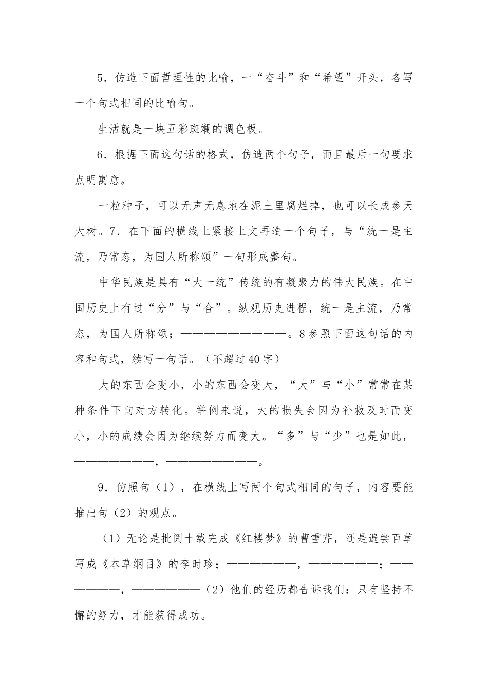 仿写题目中考必备部编人教版九年级上册.docx_第2页