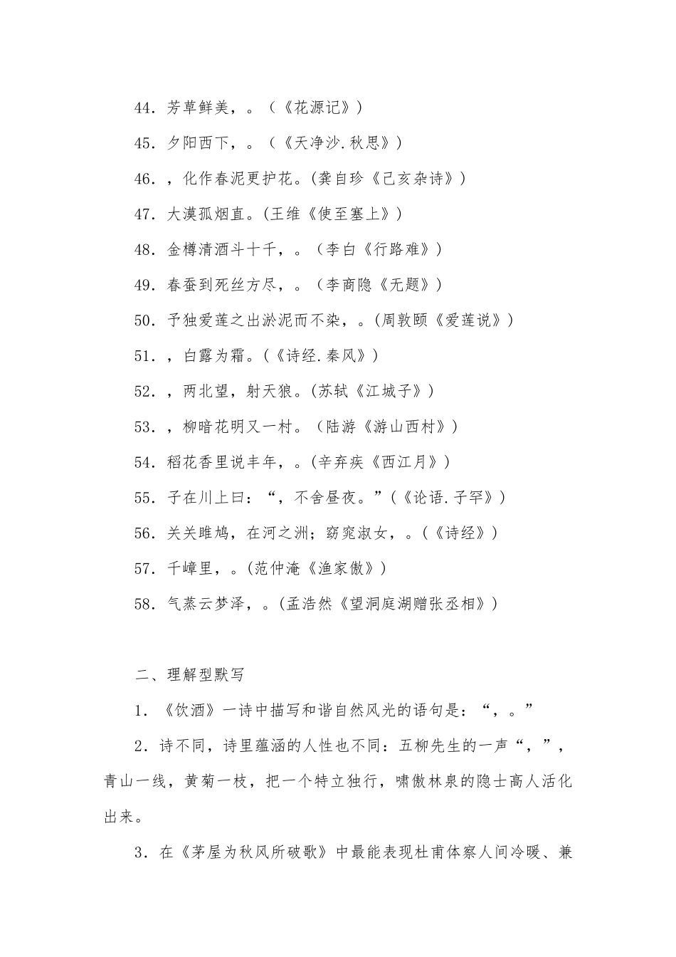 中考语文专题复习-古诗文背诵默写部编人教版九年级下册.docx_第3页