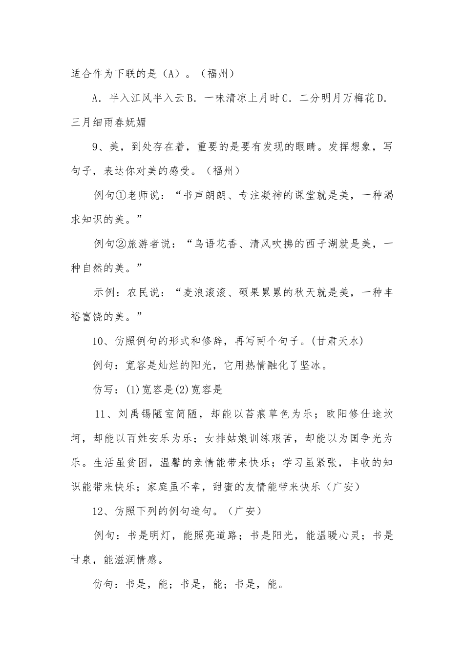 06年全国中考仿写题83例【含答案】适用各种教九年级下册.docx_第3页