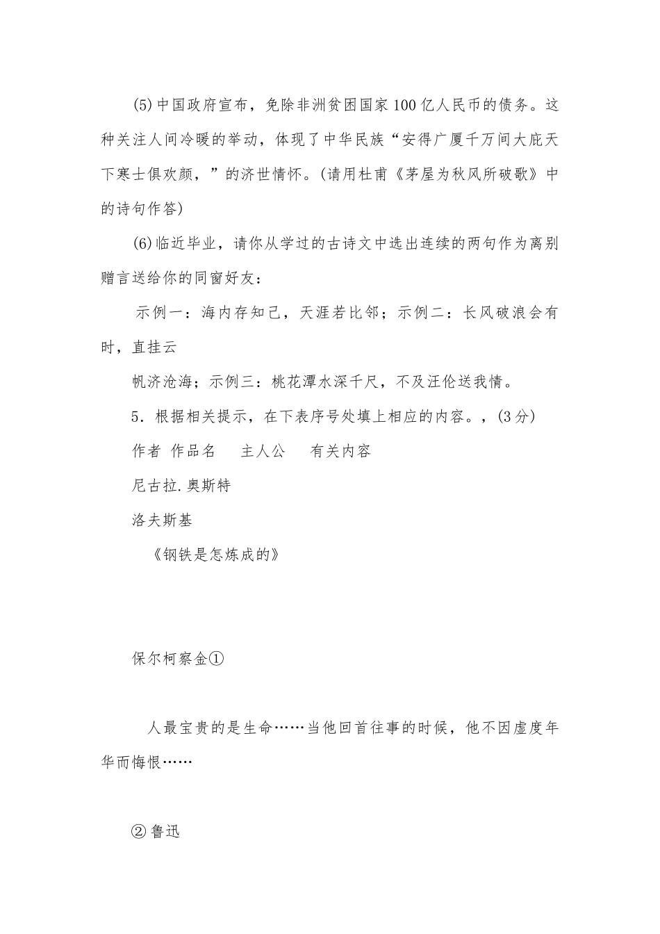 2010海南中考语文试题部编人教版九年级选修.docx_第3页