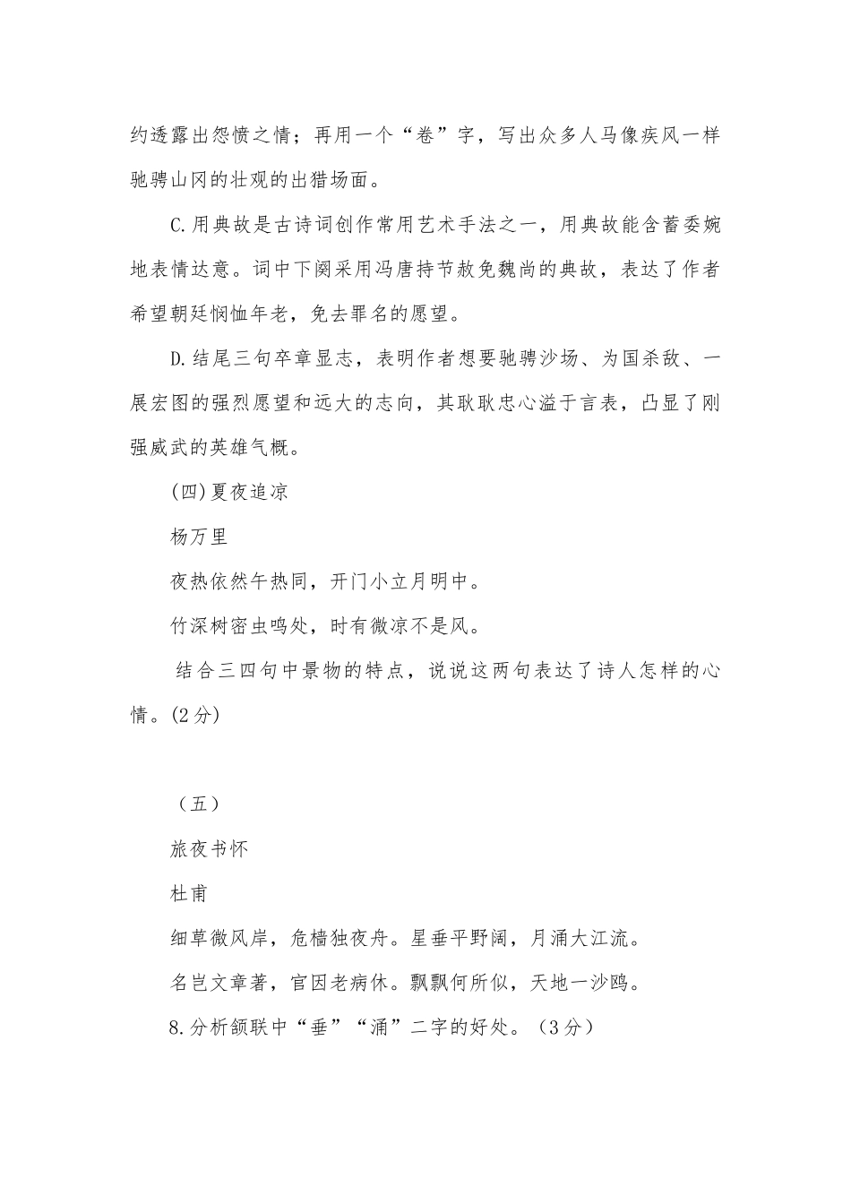 诗歌赏析专题训练部编人教版九年级总复习.docx_第3页