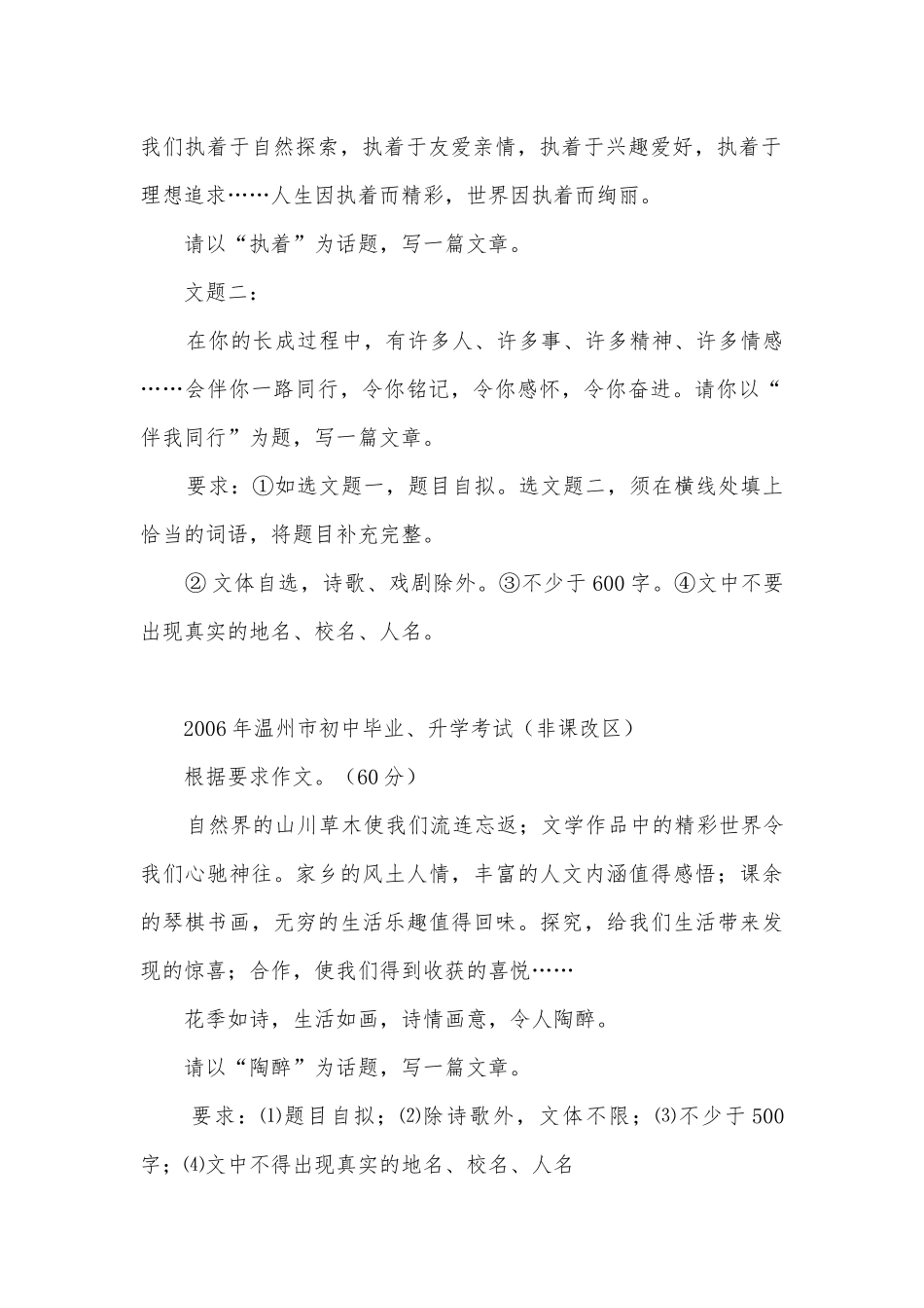 06年全国各地区100套中考试卷中精选的作文专项试题集部编人教版九年级下册.docx_第2页