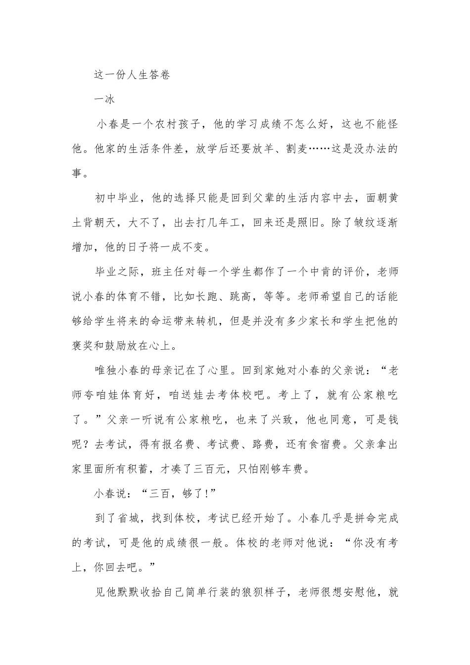 2009年中考语文综合检测模拟试题（一）部编人教版九年级必修一.docx_第3页