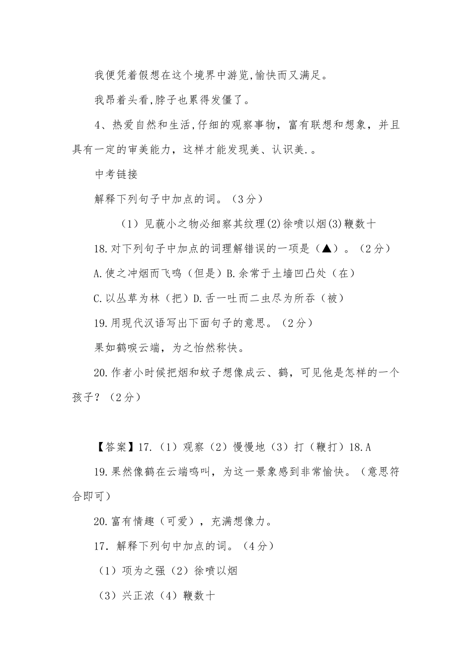 中考语文课内古文系统复习人教新课标版部编人教版九年级总复习.docx_第2页