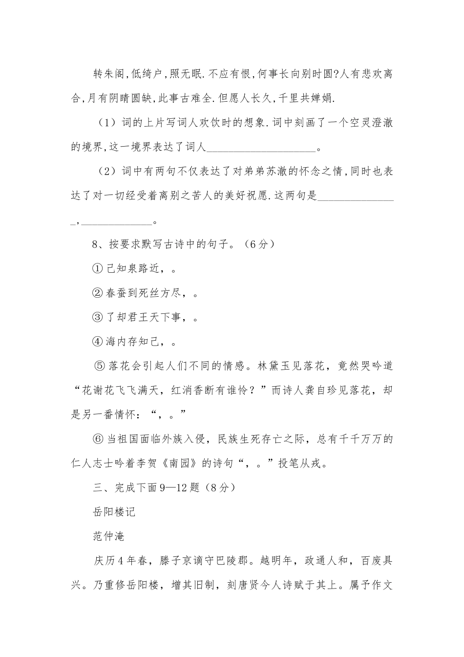 2006年中考语文模拟试题部编人教版九年级下册.docx_第3页