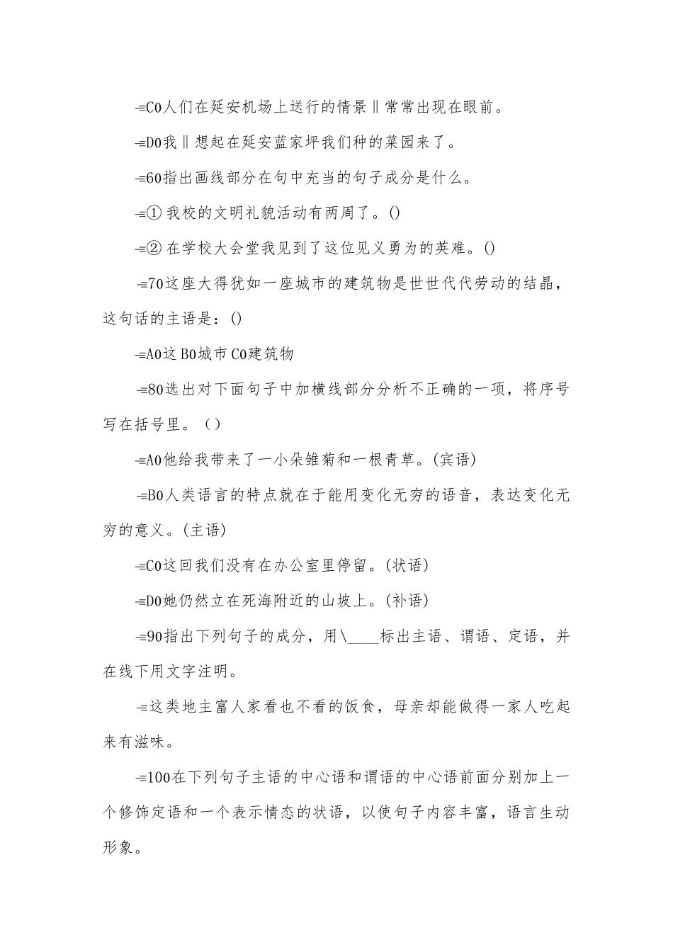初中语文句子专项训练部编人教版九年级总复习.docx_第2页