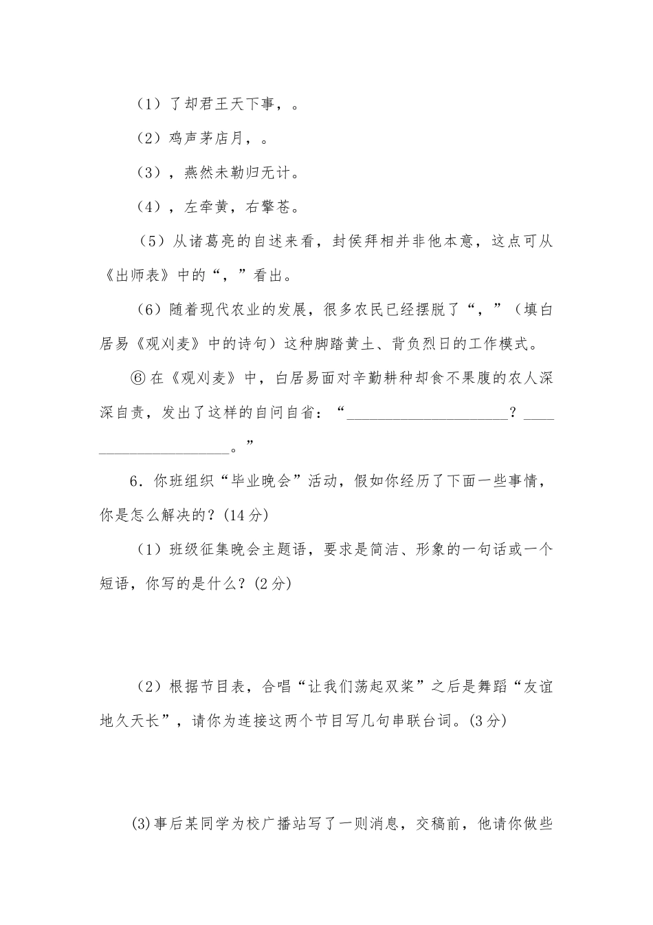 九年级语文第一次月考试题部编人教版九年级上册.docx_第2页
