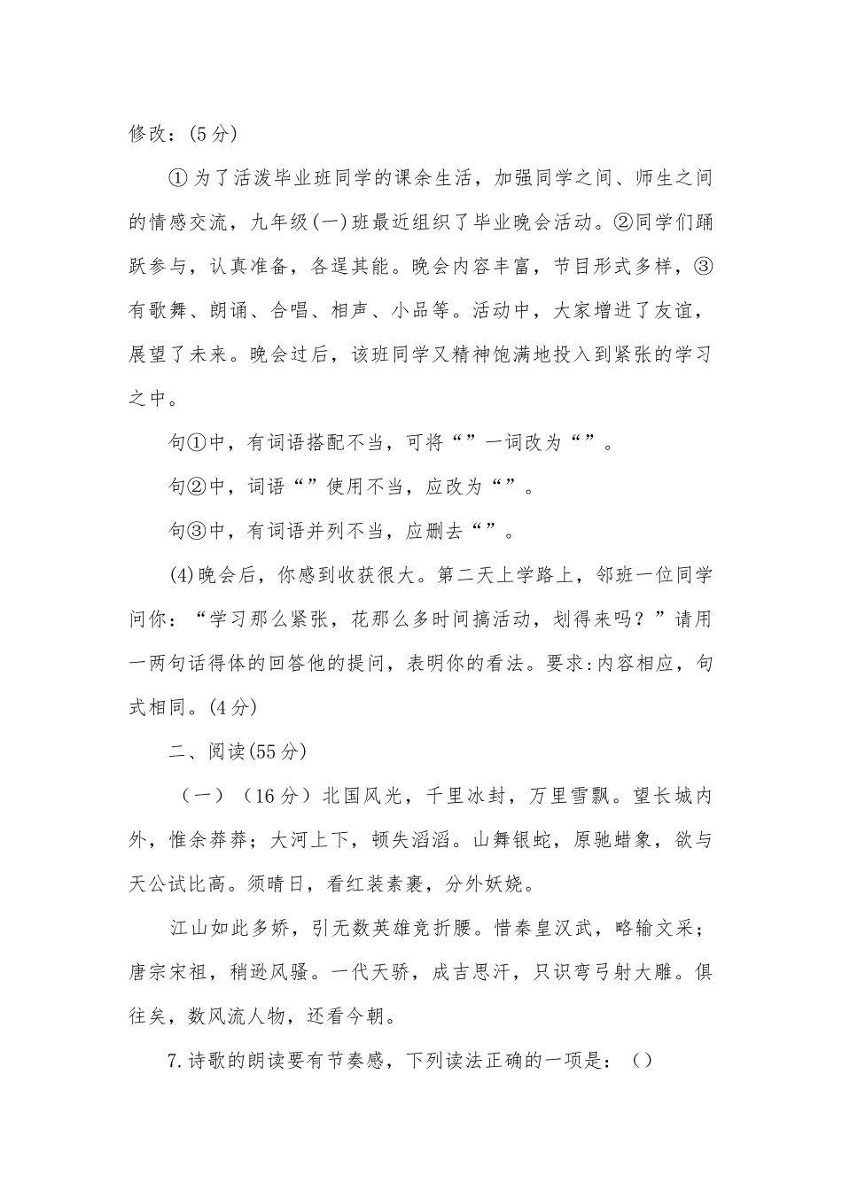九年级语文第一次月考试题部编人教版九年级上册.docx_第3页