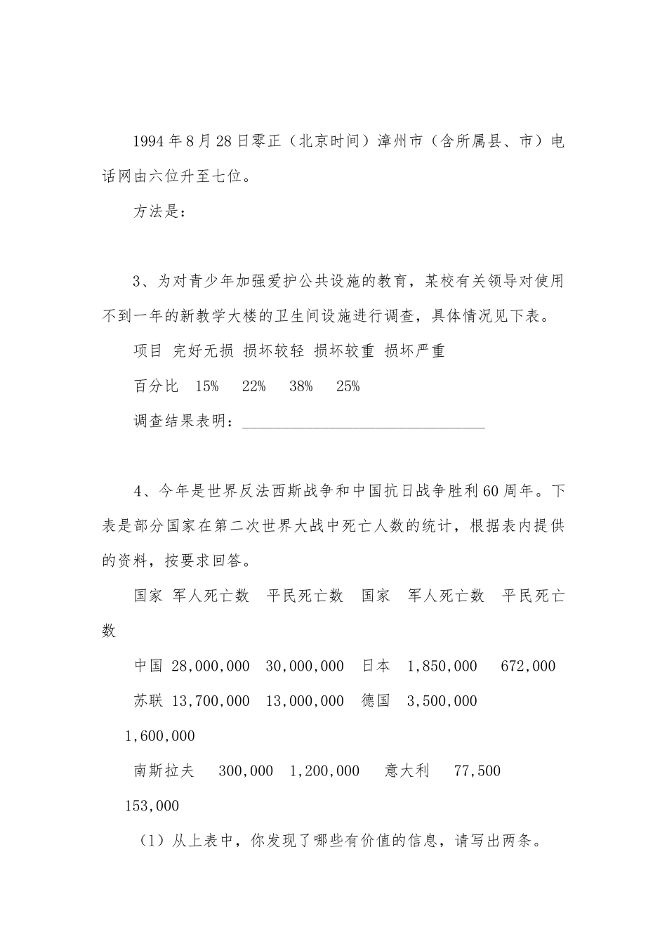中考图文转换题强化练习部编人教版九年级下册.docx_第2页
