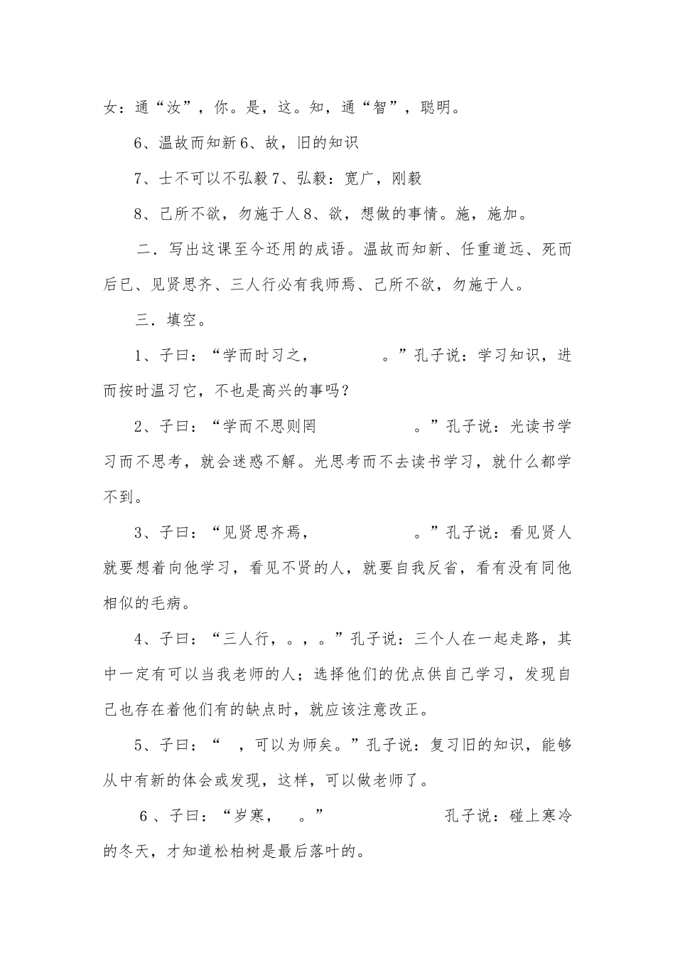 初三复习文言文总复习部编人教版九年级下册.docx_第3页