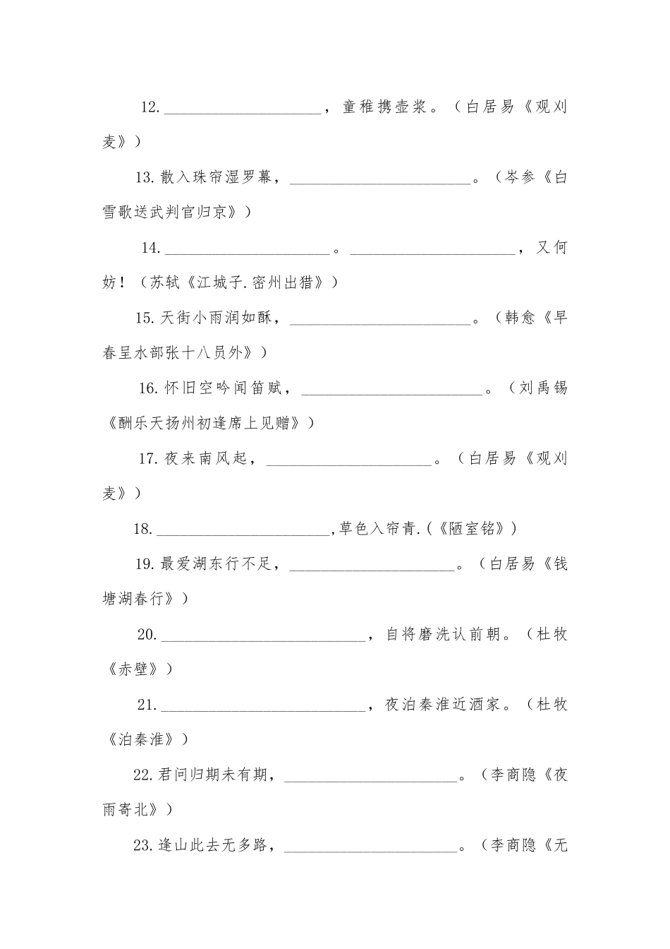 语文版中考语文古诗文默写复习语文版九年级上册.docx_第2页
