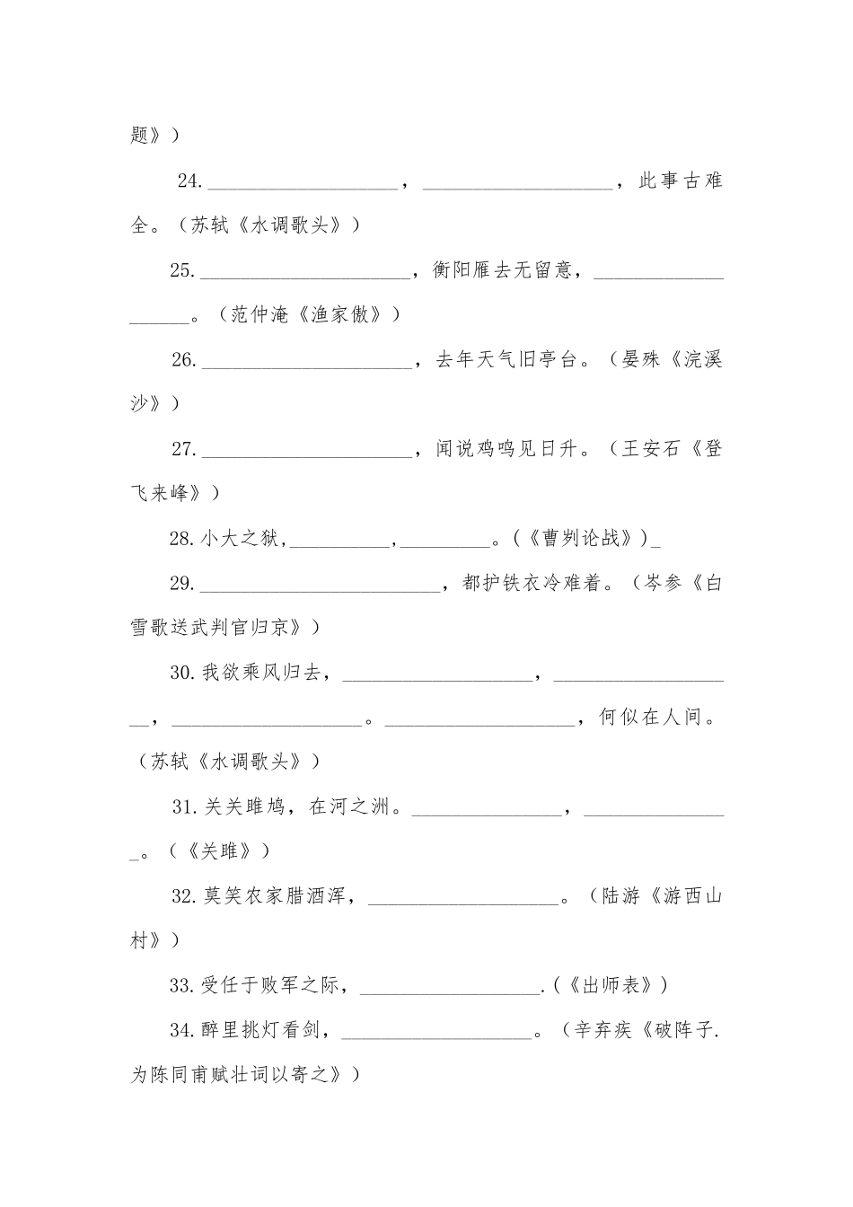 语文版中考语文古诗文默写复习语文版九年级上册.docx_第3页