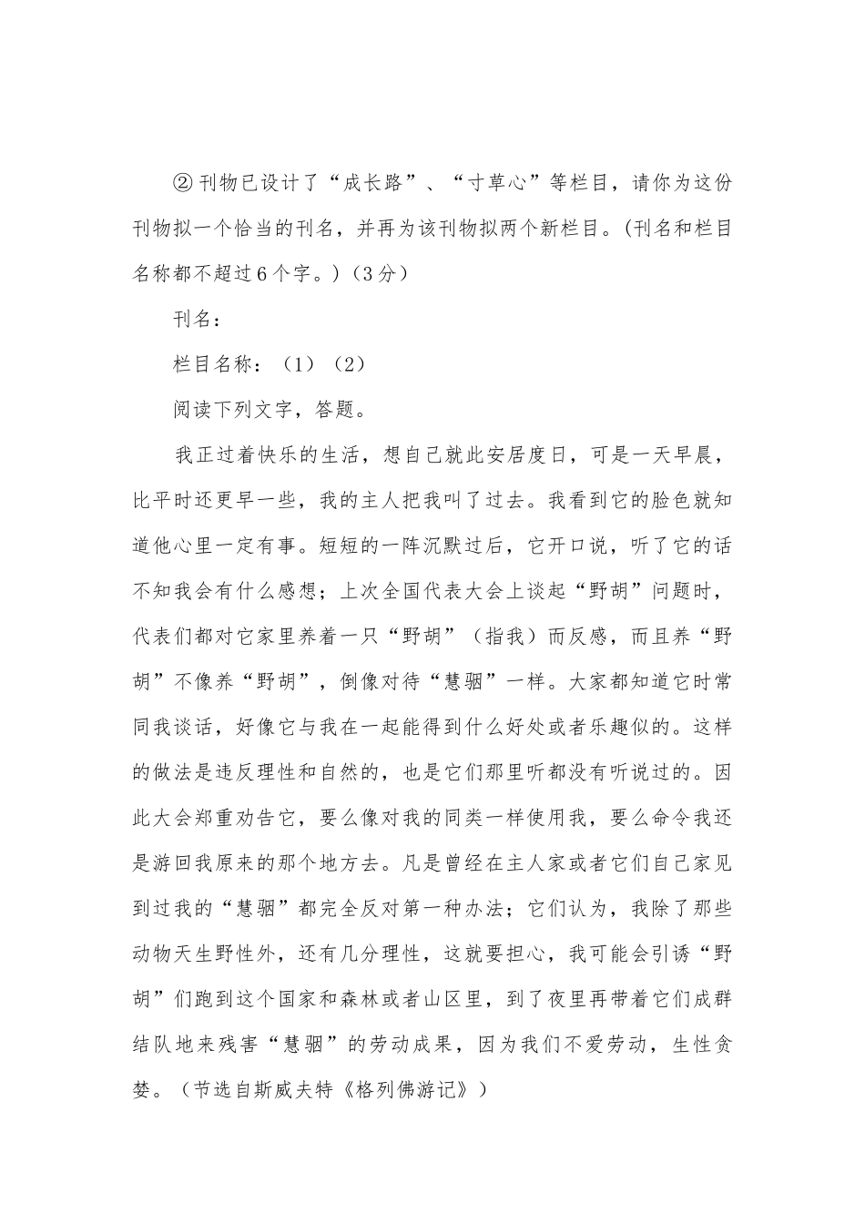九年级第一次练兵语文试题部编人教版九年级总复习.docx_第3页