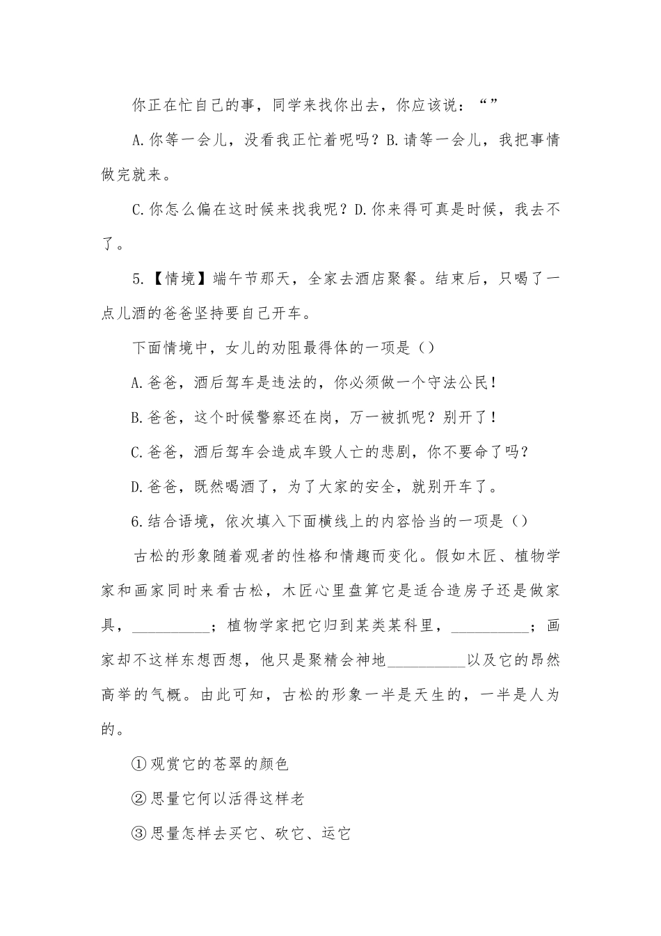 2019年中考语文专题练习-语言运用得体部编人教版九年级上册.docx_第2页
