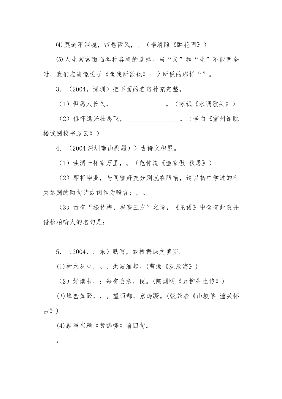 古诗词名句名篇训练检测题部编人教版九年级下册.docx_第3页