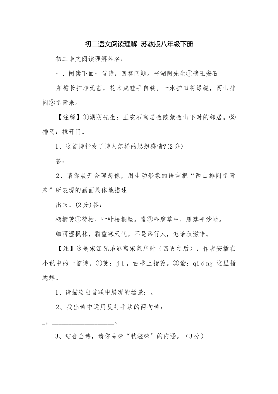 初二语文阅读理解苏教版八年级下册.docx_第1页