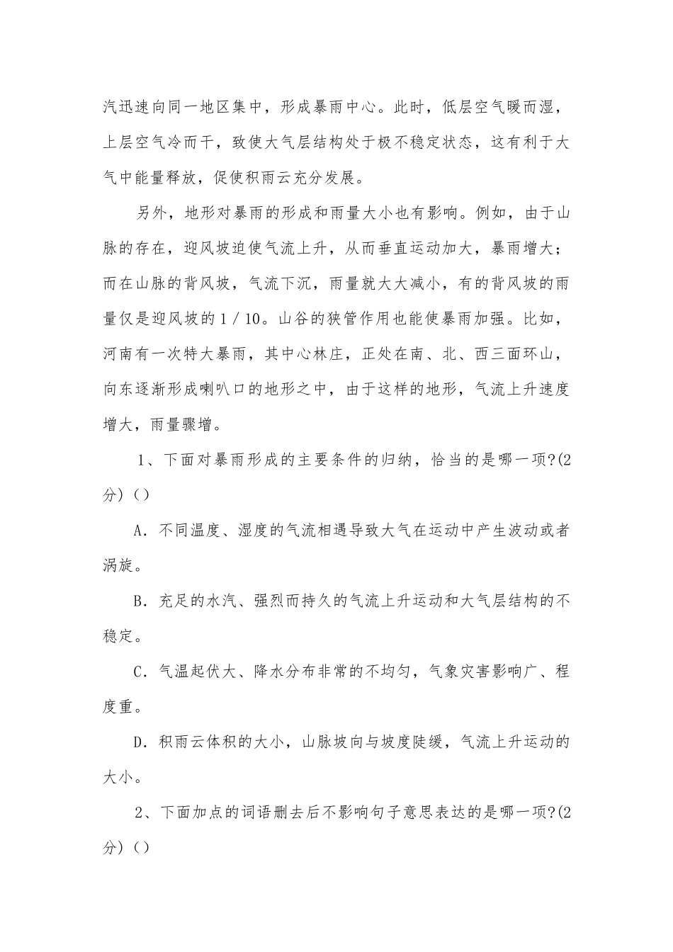 初二语文阅读理解苏教版八年级下册.docx_第3页