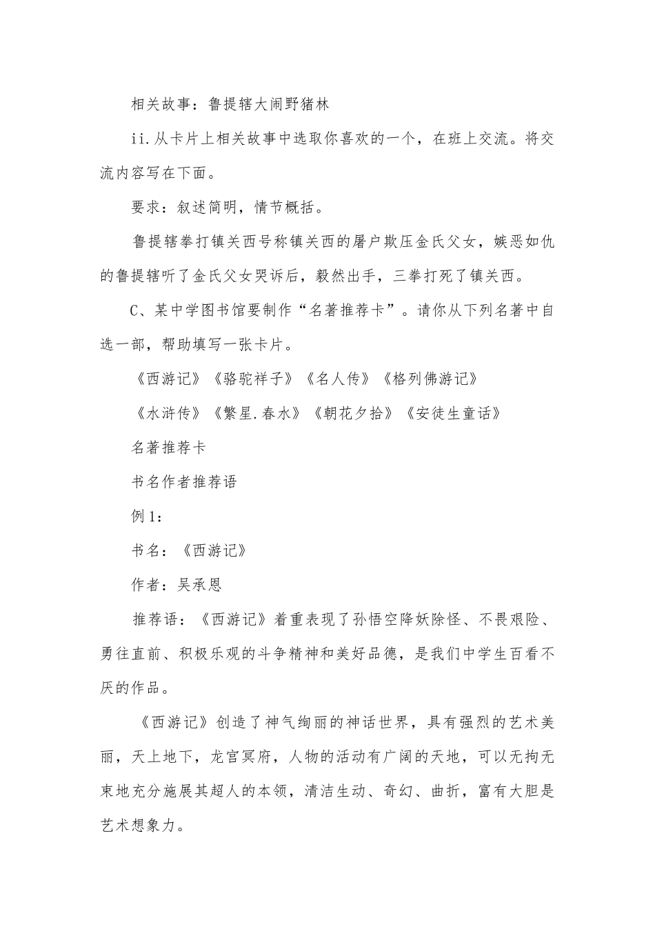 初中名著阅读试题（二）北师大九年级下册.docx_第2页