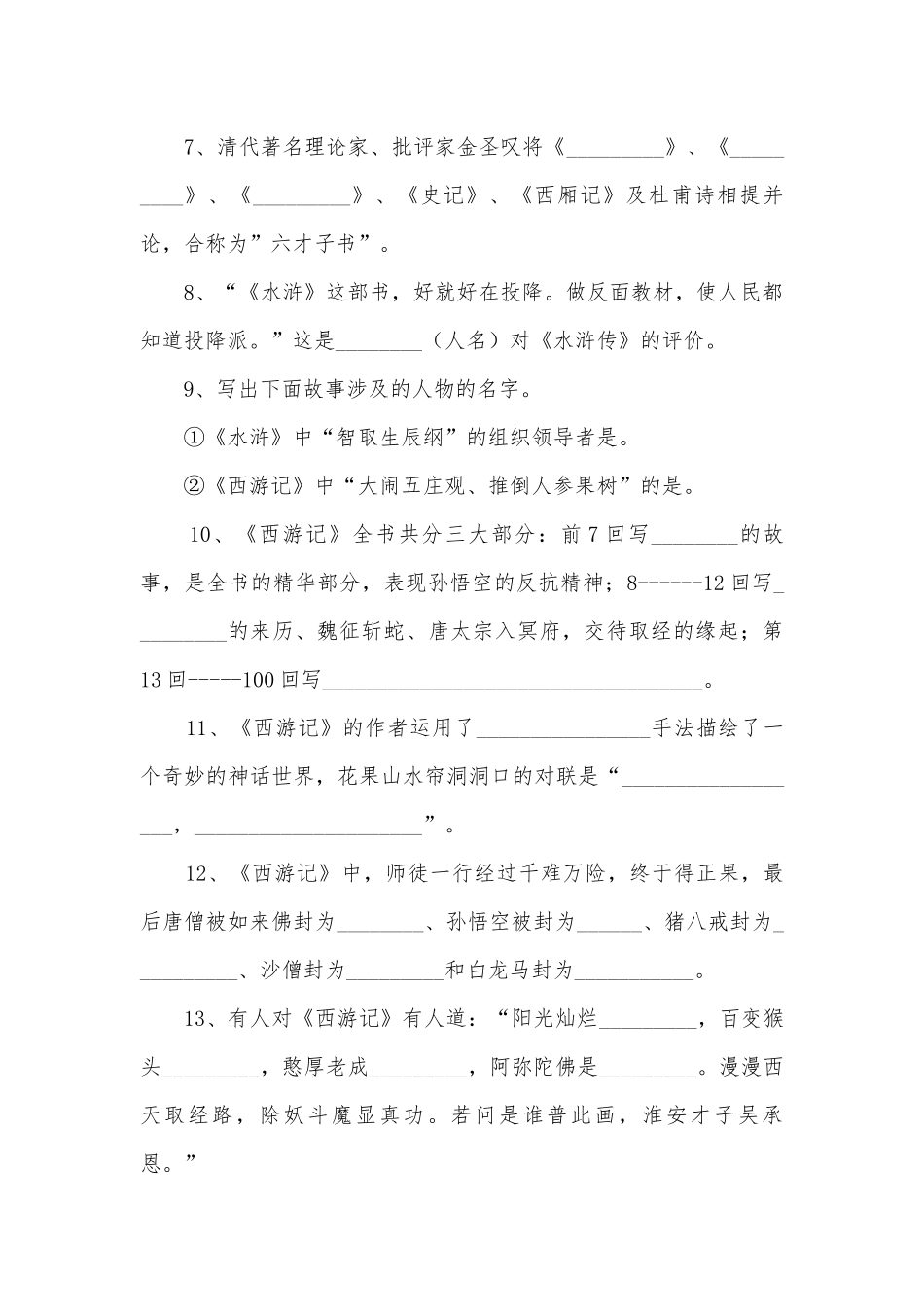 2008宁德初三中考名著重点训练题语文版九年级上册.docx_第2页
