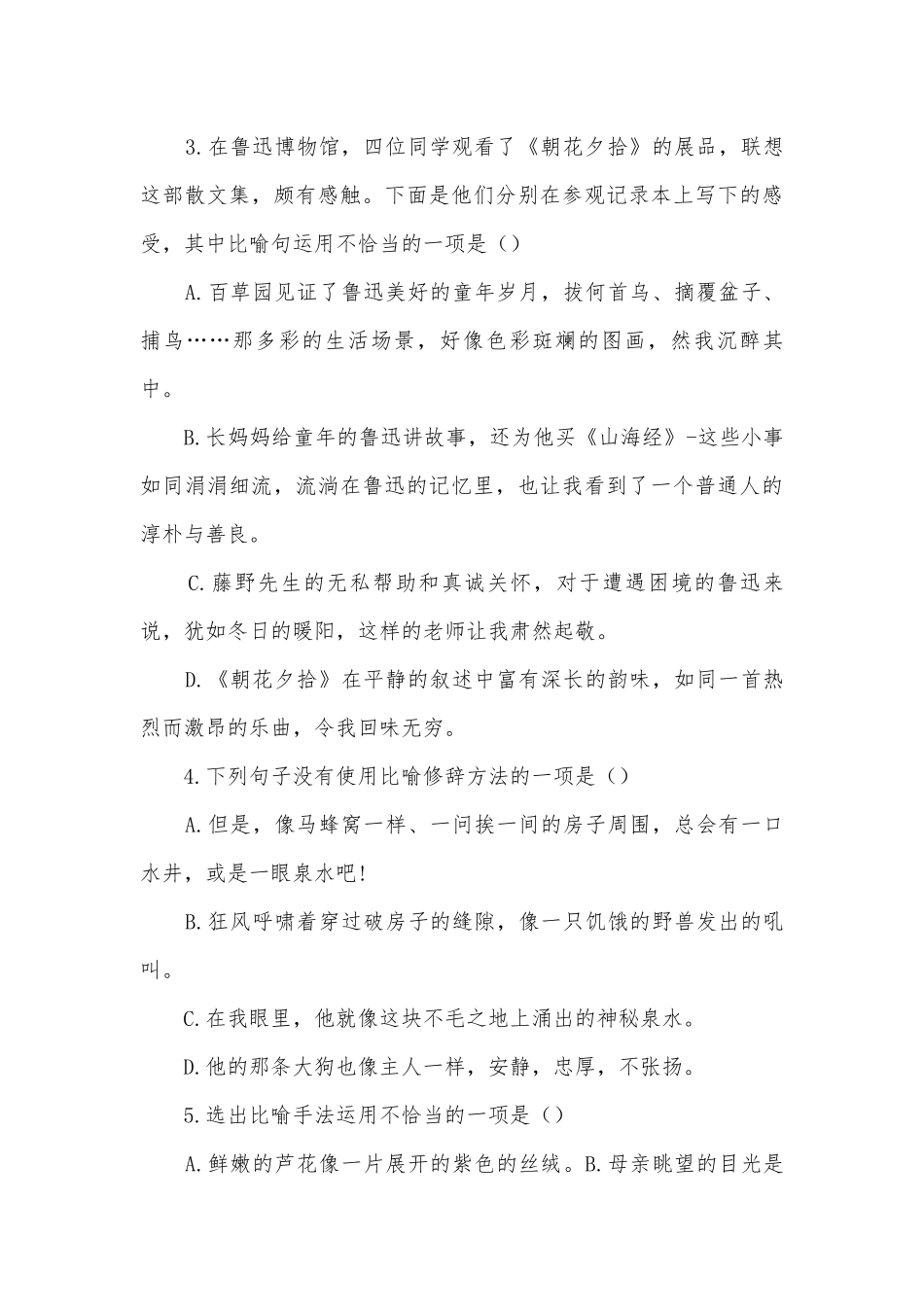 2019中考语文专题—比喻修辞手法及运用部编人教版九年级上册.docx_第2页