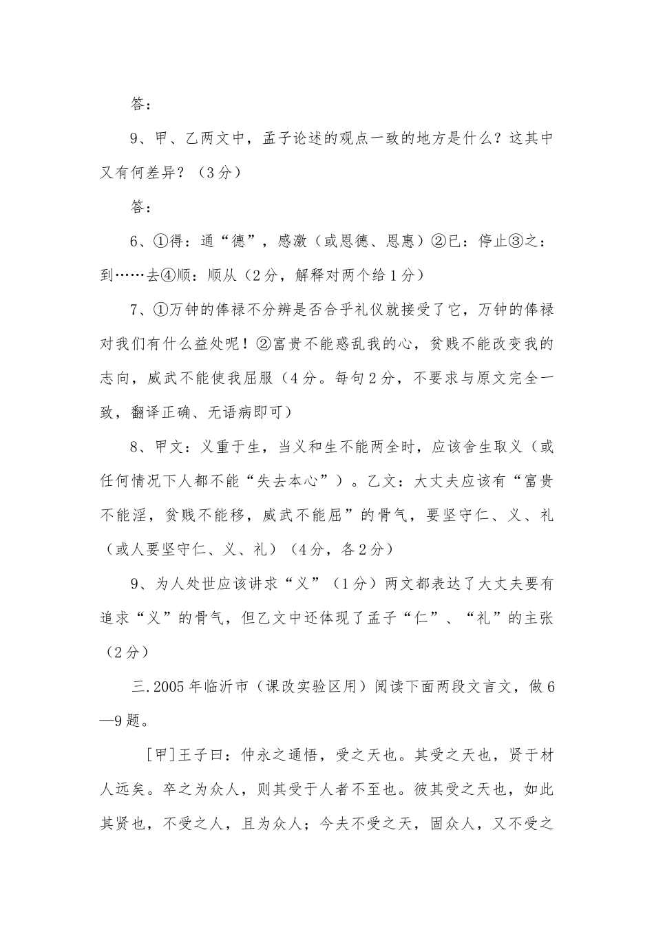 2005年各地中考语文课外文言文阅读试题汇编部编人教版九年级上册.docx_第3页