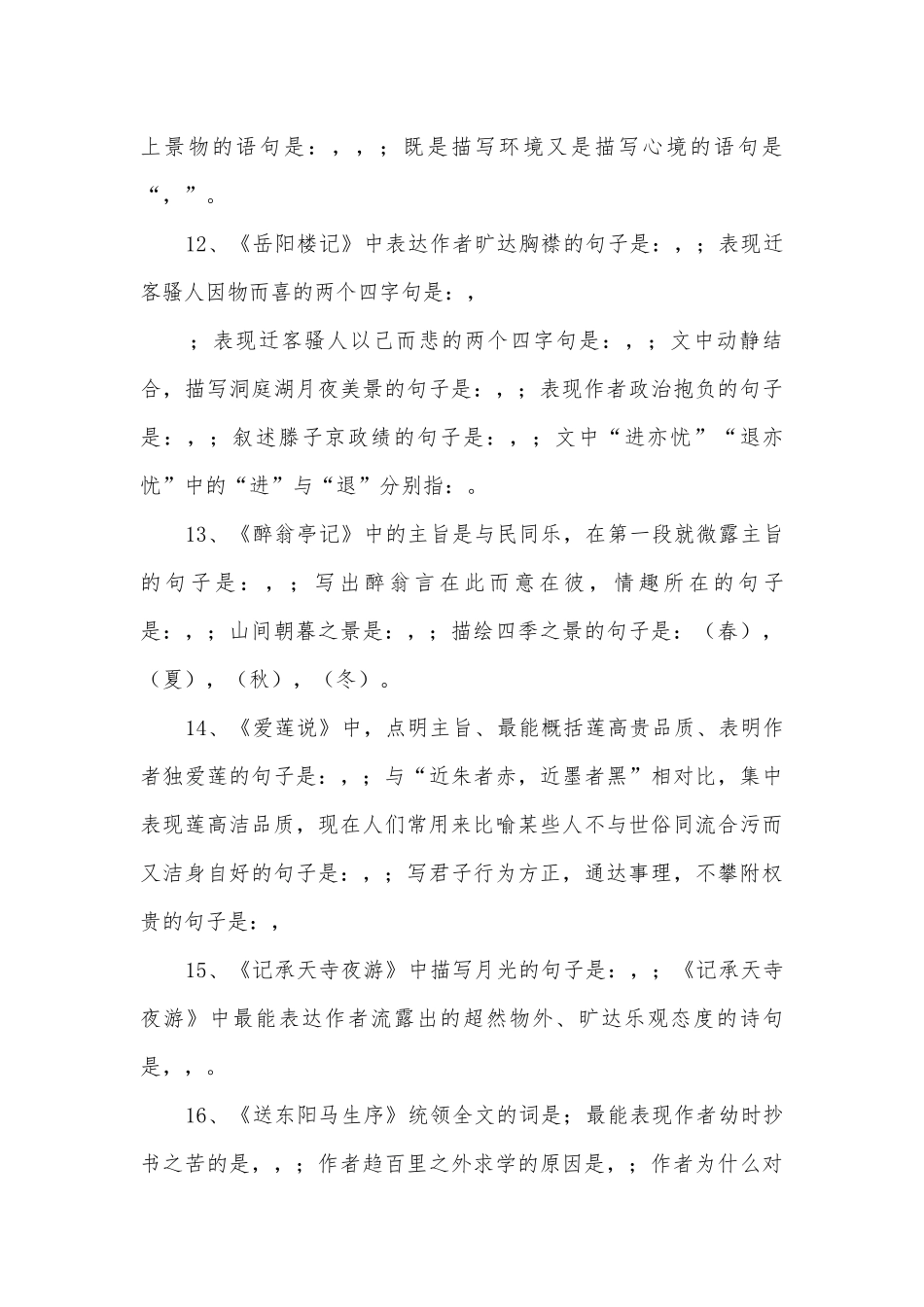 中考古诗文默写专题部编人教版九年级总复习.docx_第3页