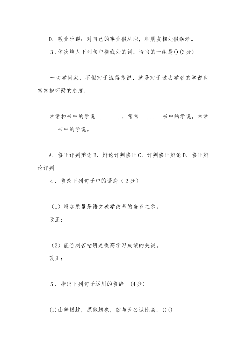 九年级单元测练题（含上下册）部编人教版九年级上册.docx_第2页