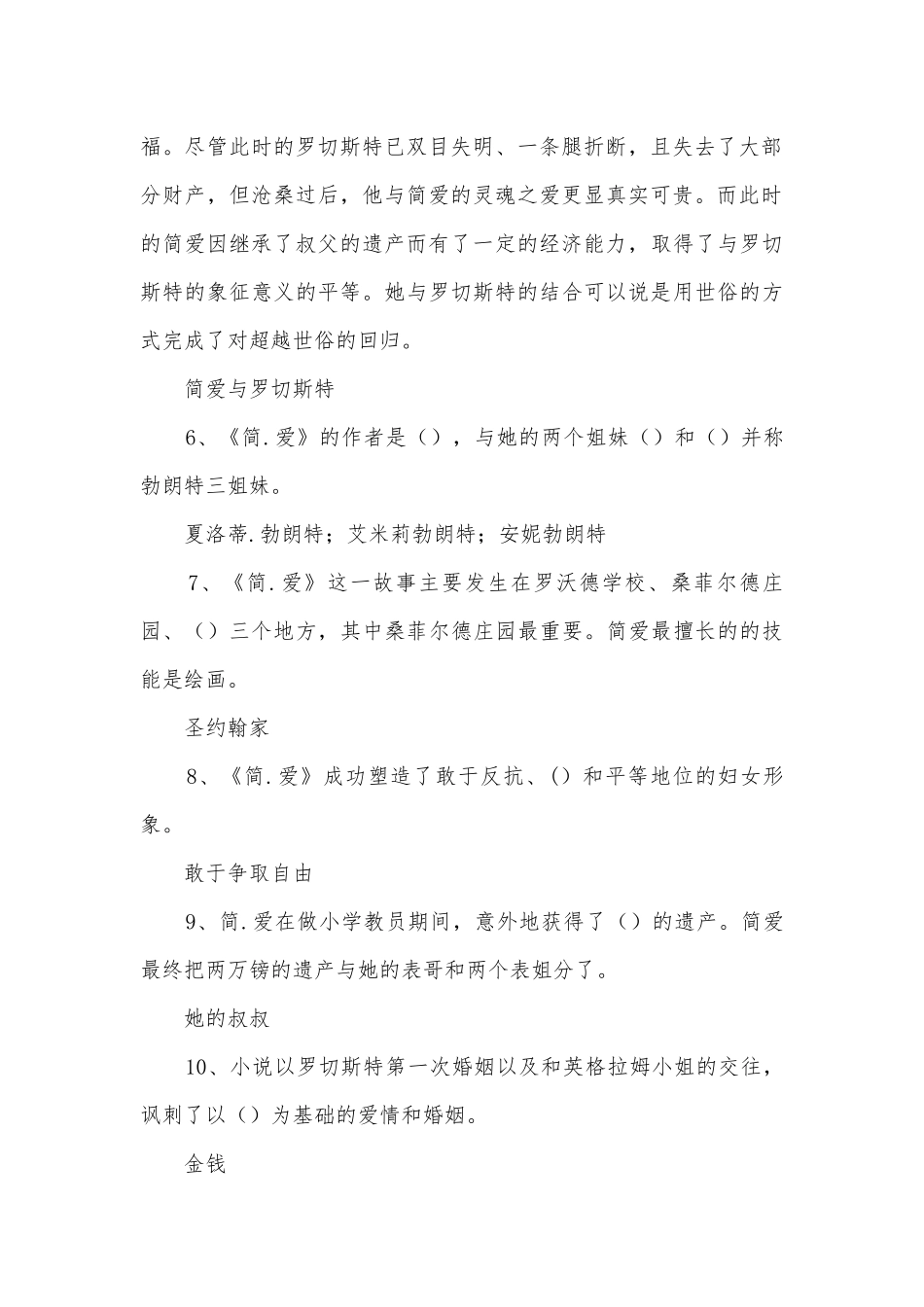 2019年中考名著导读《简爱》专题练习部编人教版九年级总复习.docx_第2页