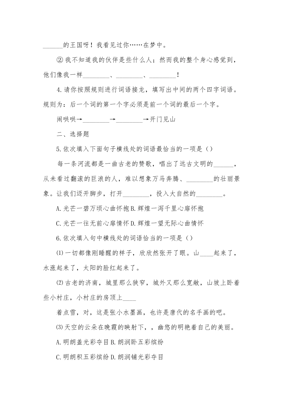 2019年中考语文一轮复习基础练：词语的搭配部编人教版九年级总复习.docx_第2页