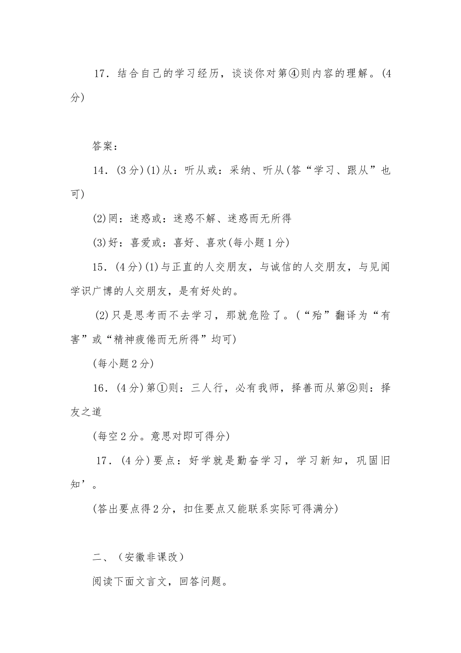 2006年各地中考文言文试题汇编（80多页）部编人教版九年级下册.docx_第2页